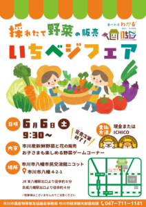 いちベジフェア2026が開催／市川市