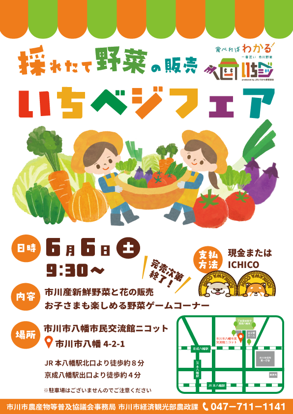 いちベジフェア2026が開催／市川市