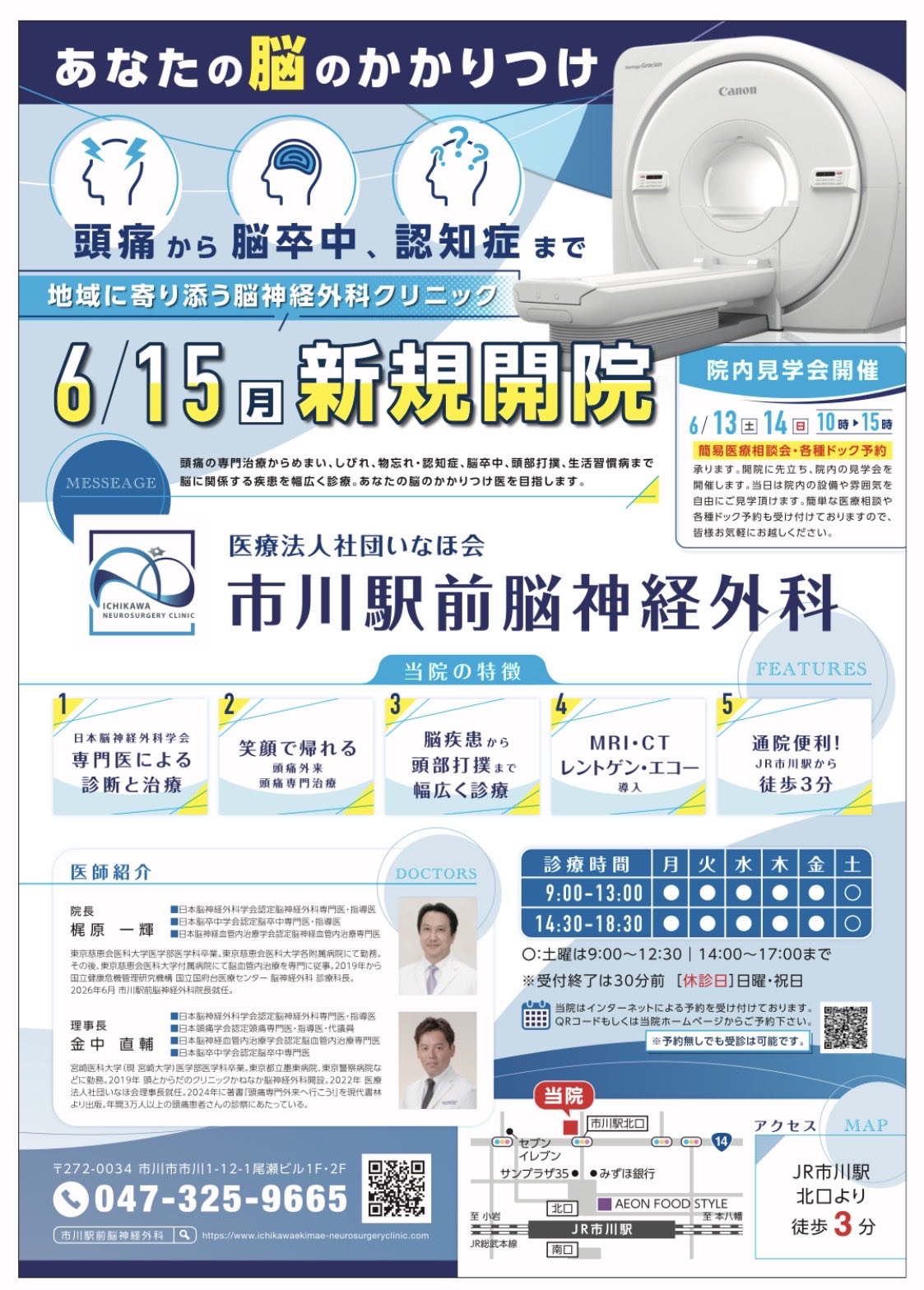 【市川市】市川駅前に「市川駅前脳神経外科」が6/15（月）新規開院