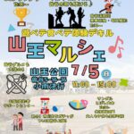 曽谷・山王マルシェ2026／市川市