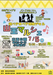 曽谷・山王マルシェ2026／市川市