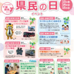 【市川市】6/13（土）～15（月）道の駅いちかわで「県民の日イベント」が開催、バス展示や起震車体験も