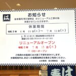 はま寿司市川菅野店がリニューアルオープン