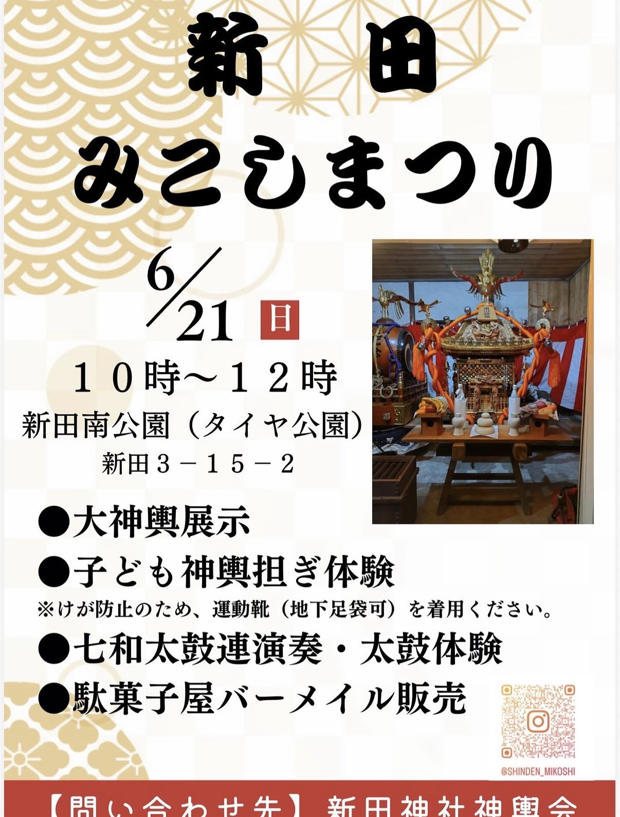 新田みこしまつり2026が開催／市川市