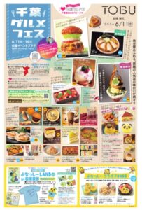 千葉グルメフェス2026／船橋東武