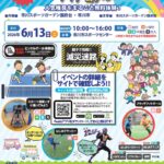 【市川市】6/13（土）「ISG国府台スーパーコラボ2026」が開催、ピックルボール体験会やキッチンカーも