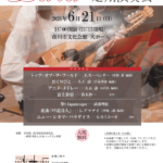 6/21（日）ラーラ・マンドリンクラブ第49回定期演奏会が、市川市文化会館にて開催