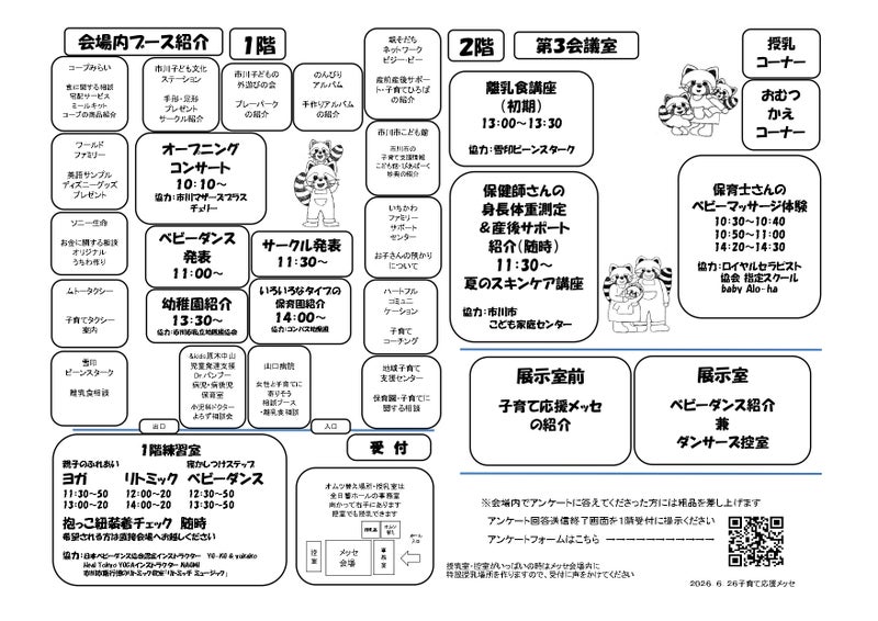 市川市内の子育て支援団体や企業などが集まる「子育て応援メッセinいちかわ2026」が、全日警ホールで開催