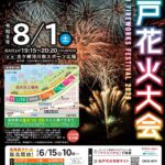 【松戸花火大会2026】無料観覧場所はある？チケットなしで見られる場所・キッチンカー・交通規制まとめ
