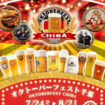 オクトーバーフェスト千葉2026が開催