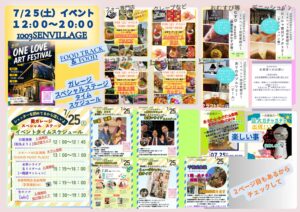 7/25（土）下貝塚の1003センビレッジで夏イベント「第3回ONE LOVE ART FESTIVAL」開催