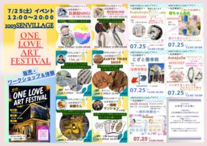 7/25（土）下貝塚の1003センビレッジで夏イベント「第3回ONE LOVE ART FESTIVAL」開催｜2026
