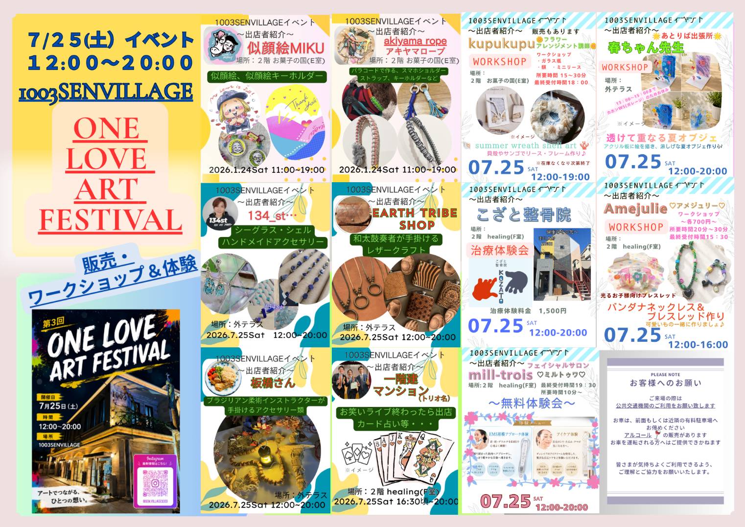7/25（土）下貝塚の1003センビレッジで夏イベント「第3回ONE LOVE ART FESTIVAL」開催｜2026