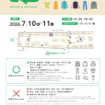 【市川市】7/10（金）・11（土）シャポー本八幡で衣料品回収、不要な服をリユース・リサイクルへ