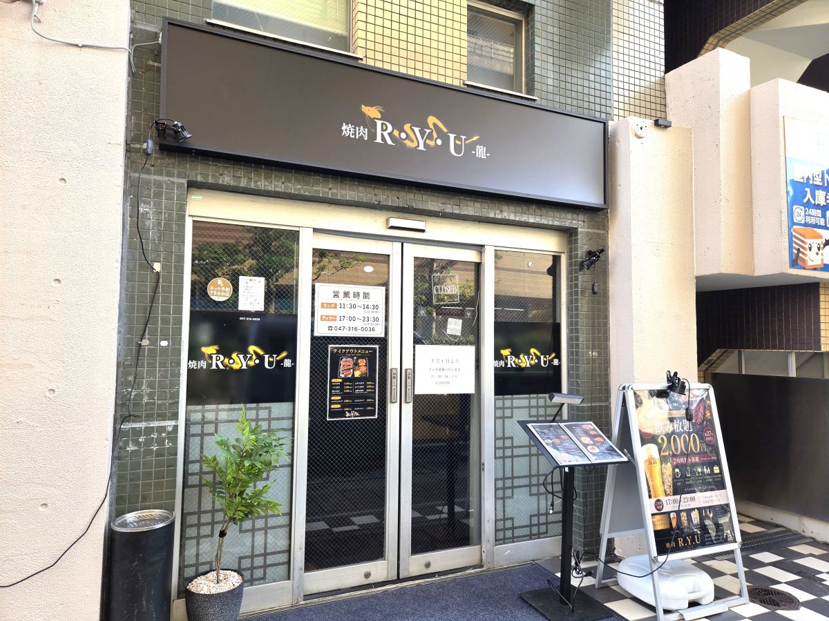 市川南に焼肉「龍」がオープン／市川市