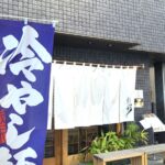 市川駅近くの和麺「彩」が閉店