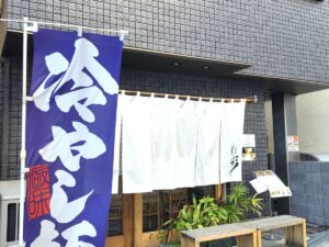 市川駅近くの和麺「彩」が閉店