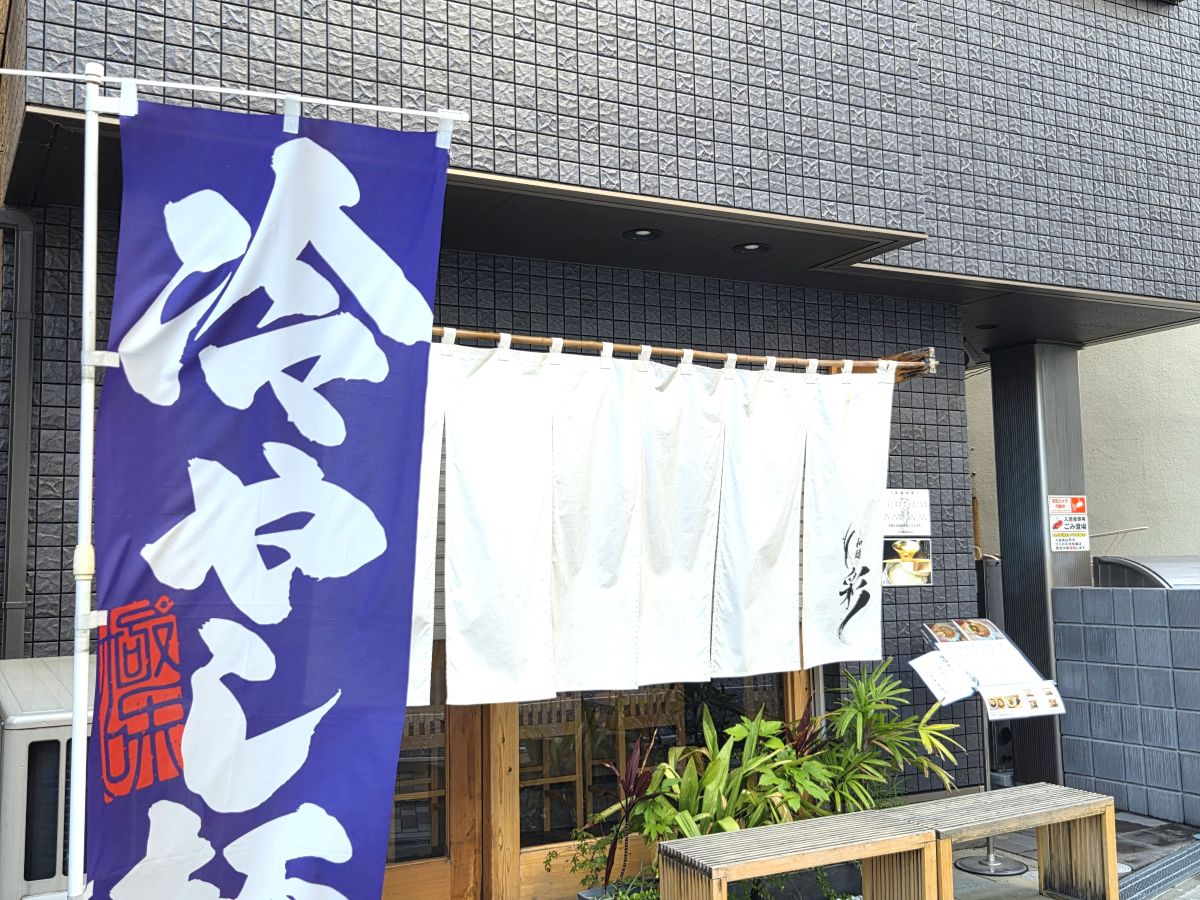 市川駅近くの和麺「彩」が閉店