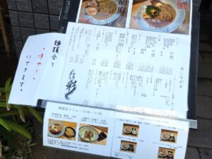 市川駅近くの和麺「彩」が閉店／メニュー
