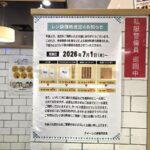 クイーンズ伊勢丹本八幡店がレジ袋を値上げ、レジでの透明ビニール袋サービスも終了