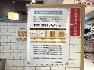 クイーンズ伊勢丹本八幡店がレジ袋を値上げ、レジでの透明ビニール袋サービスも終了