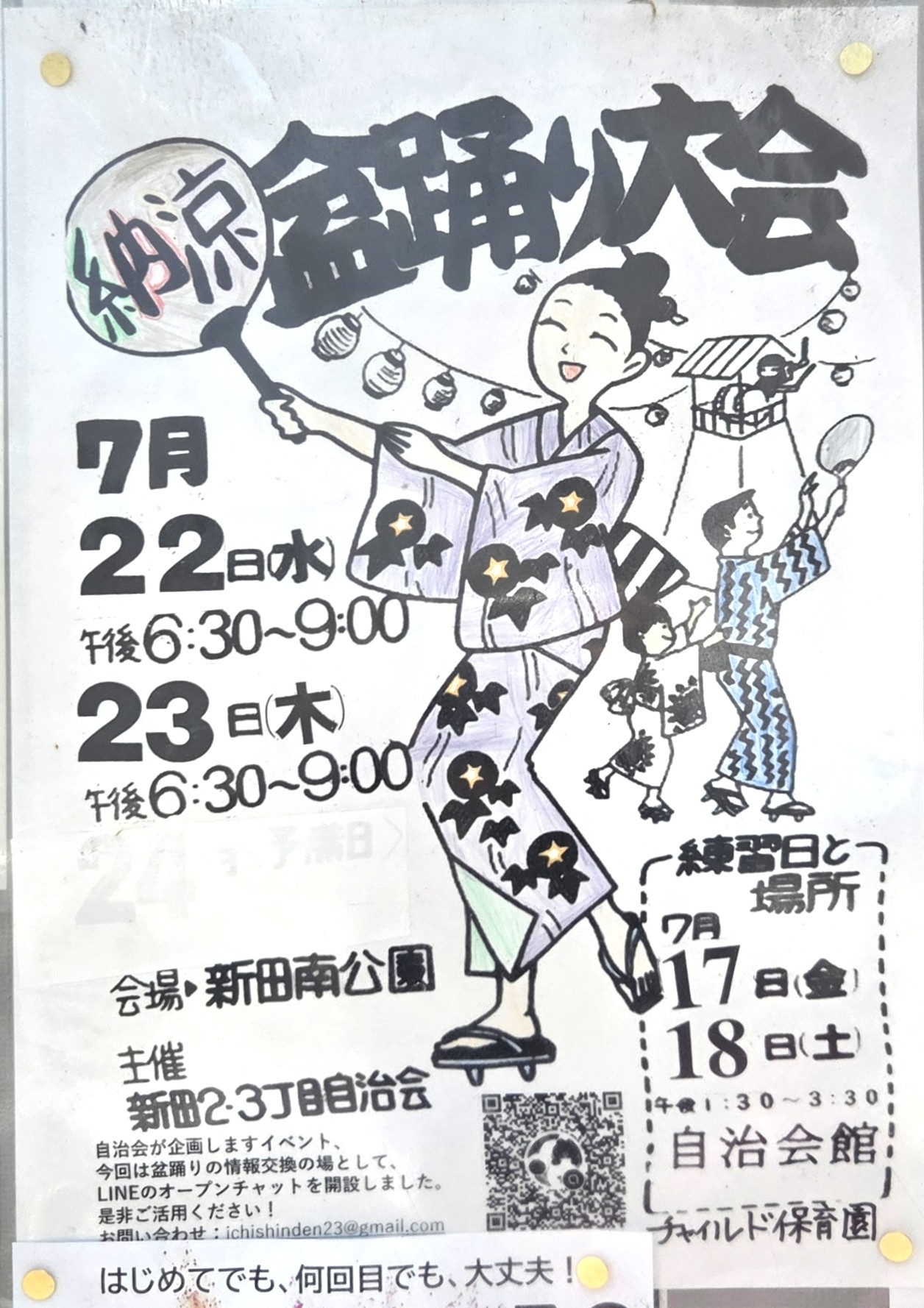 【市川市】7/22(水)・23(木)新田南公園で「新田2・3丁目自治会 納涼盆踊り大会」が開催/2026年
