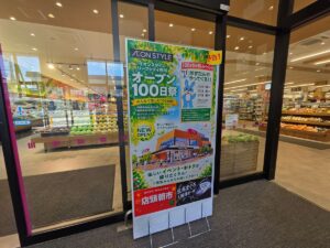 7/11（土）スーパー「イオンスタイルリーフシティ市川」にて「オープン100日祭」が開催