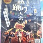 【市川市】7/25(土)・26(日)本八幡ターミナルプラザで「大芝原自治会 盆踊り大会2026」が開催、模擬店も