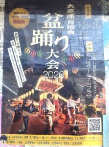 【市川市】7/25（土）・26（日）本八幡ターミナルプラザで「大芝原自治会 盆踊り大会2026」が開催、模擬店も