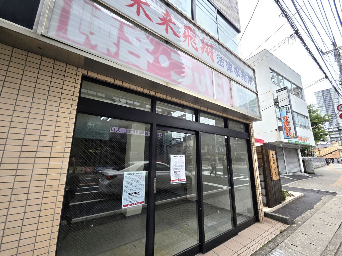 【市川市】本八幡駅近くの「はんこ家一番 市川店」が6/30(火)営業終了、市川駅前店へ統合