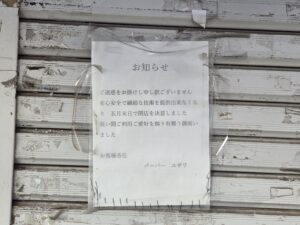 【市川市】行徳駅前の理容店「バーバーユザワ」が閉店