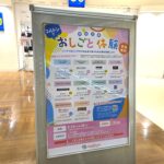 【市川市】小学生対象「コルトンでおしごと体験」が8/24（月）～28（金）開催、応募は8/2（日）まで／2026年