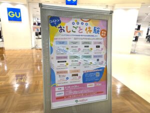 【市川市】小学生対象「コルトンでおしごと体験」が8/24（月）～28（金）開催、応募は8/2（日）まで／2026年