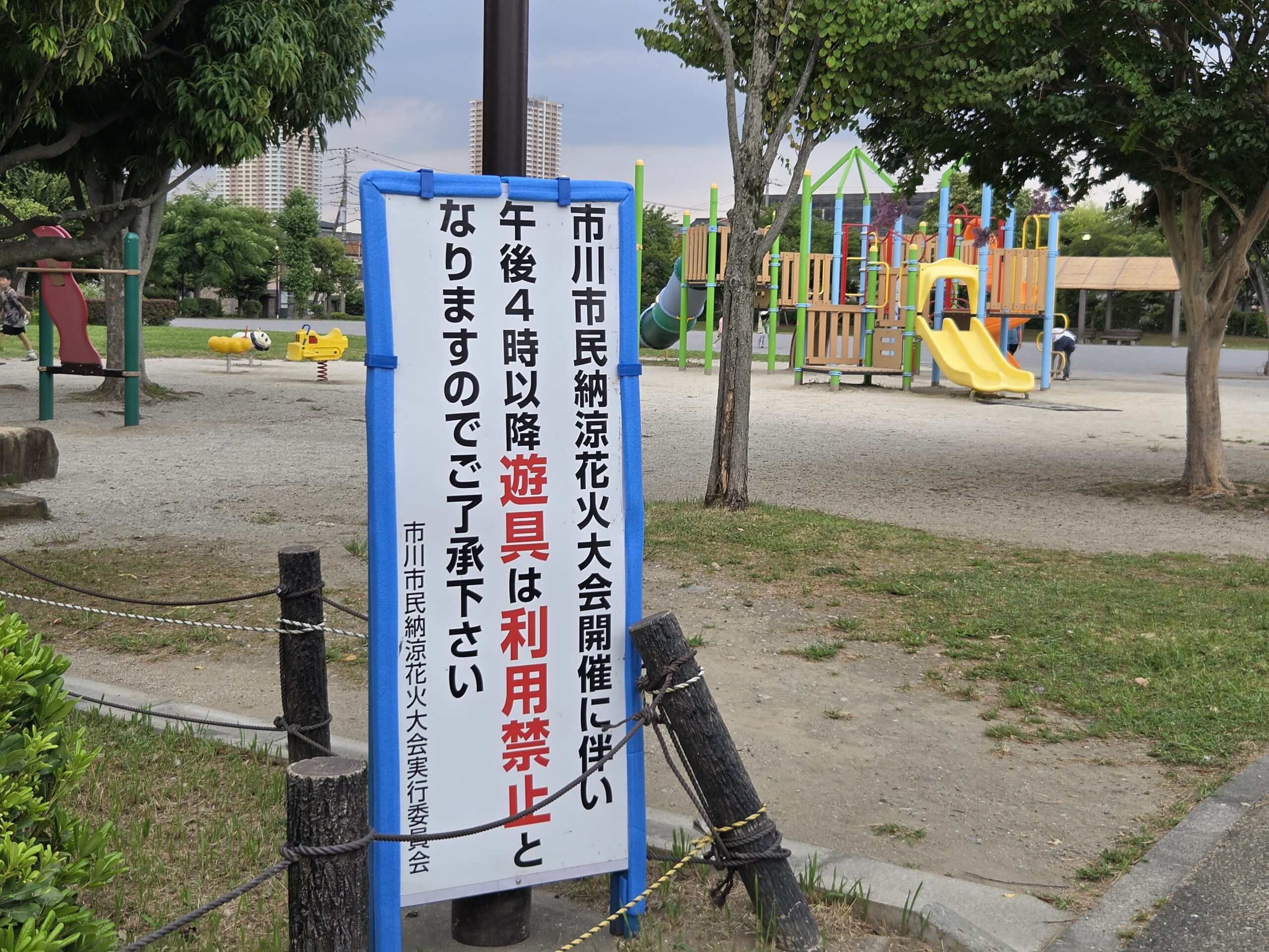 大洲防災公園の遊具使用禁止／市川市民納涼花火大会2026