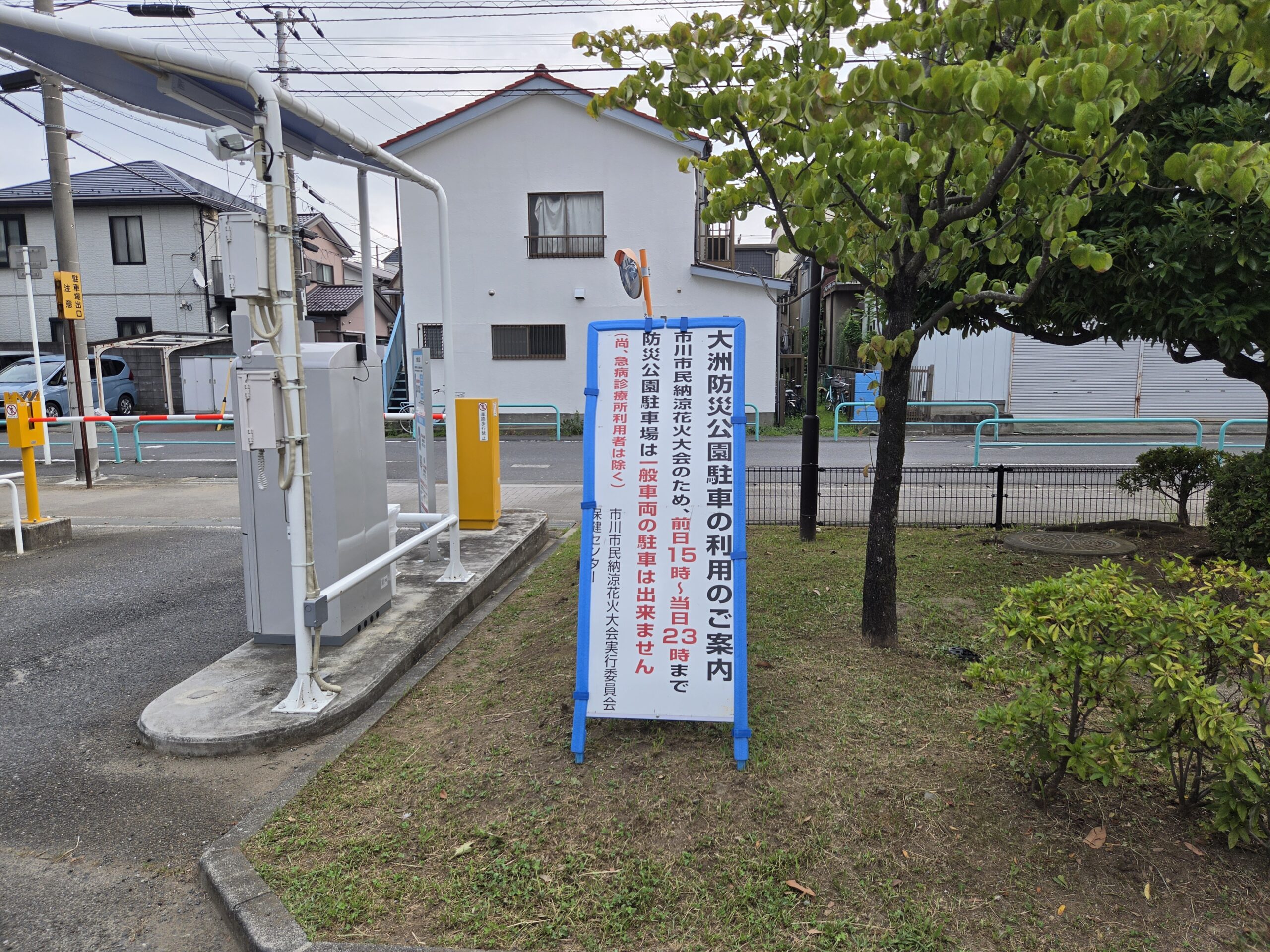 大洲防災公園の駐車場は駐車禁止（市川市民納涼花火大会2026）