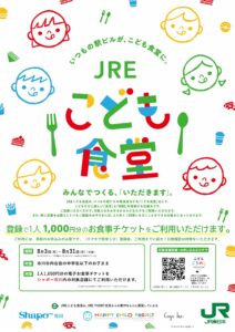 【市川市】シャポー市川・本八幡で「JREこども食堂」実施、市内在住の中学生以下に食事チケット