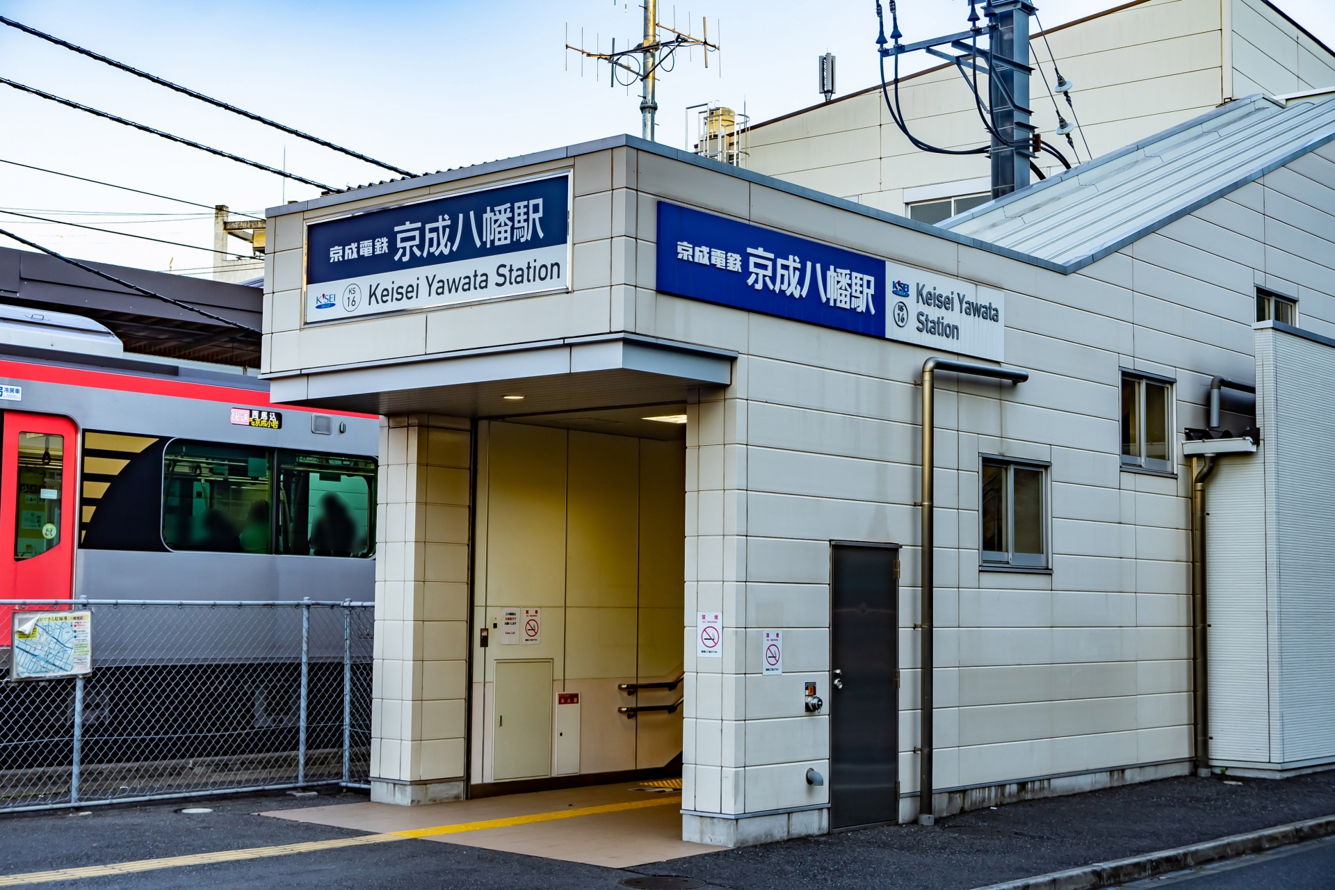 京成八幡駅