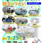 水に親しむ親子のつどい2026が大柏川第一調節池緑地及び大柏川ビジターセンターにて開催