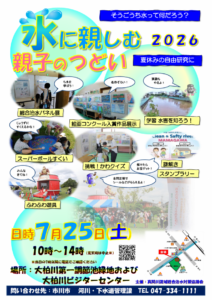 水に親しむ親子のつどい2026が大柏川第一調節池緑地及び大柏川ビジターセンターにて開催