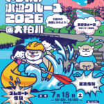 いちかわ水辺クルーズ2026が大柏川親水テラスにて開催／市川市