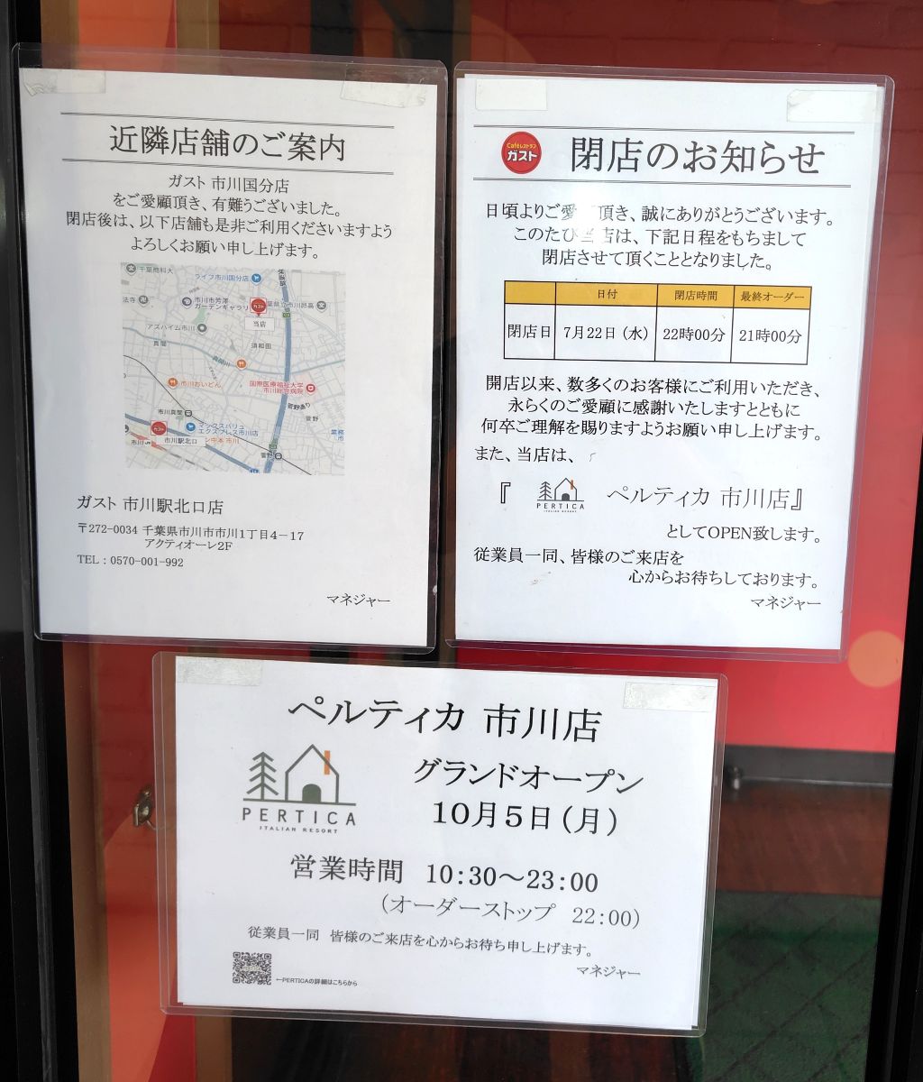 ガスト市川国分店が閉店／市川市