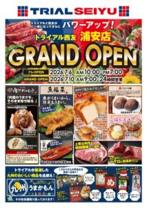 トライアル西友浦安店が7/10（金）オープン、チラシについて