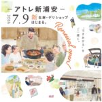 【アトレ新浦安】1階生鮮売場が7/9（木）リニューアルオープン、改装後は「SHIN-URA MARCHÉ」に！クイーンズ伊勢丹など全ショップまとめ
