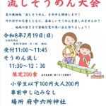 【市川市】7/19（日）府中六所神社で「須和田 流しそうめん大会」が開催、昔ながらの竹レーンで楽しむ夏イベント