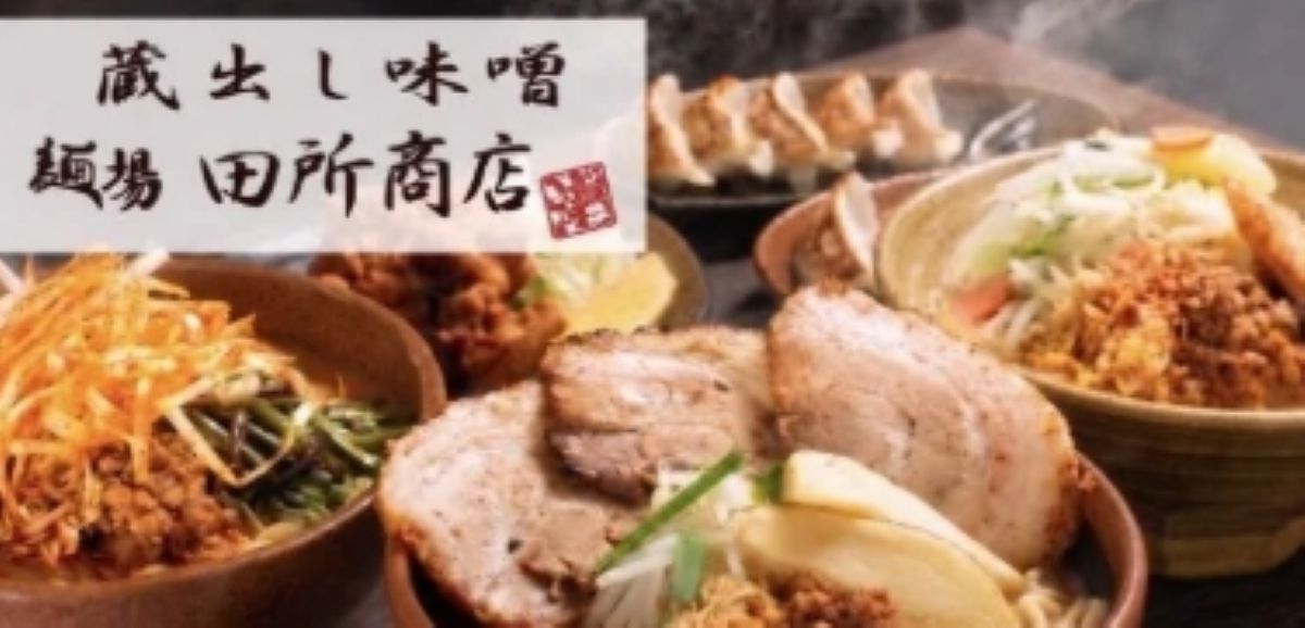 麺場 田所商店新浦安店がオープン予定