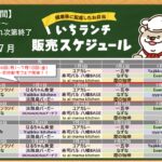 いちランチ「姉妹・友好都市フェア」を開催／市川市