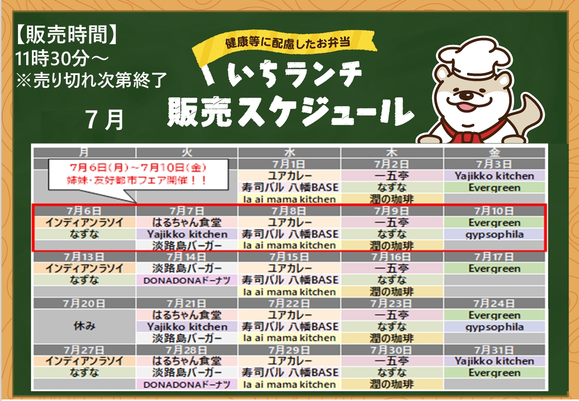 いちランチ「姉妹・友好都市フェア」を開催／市川市