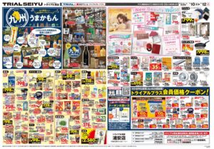 浦安市北栄に「トライアル西友浦安店」が7/10（金）オープン／チラシ