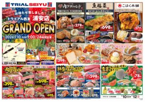 浦安市北栄に「トライアル西友浦安店」が7/10（金）グランドオープン