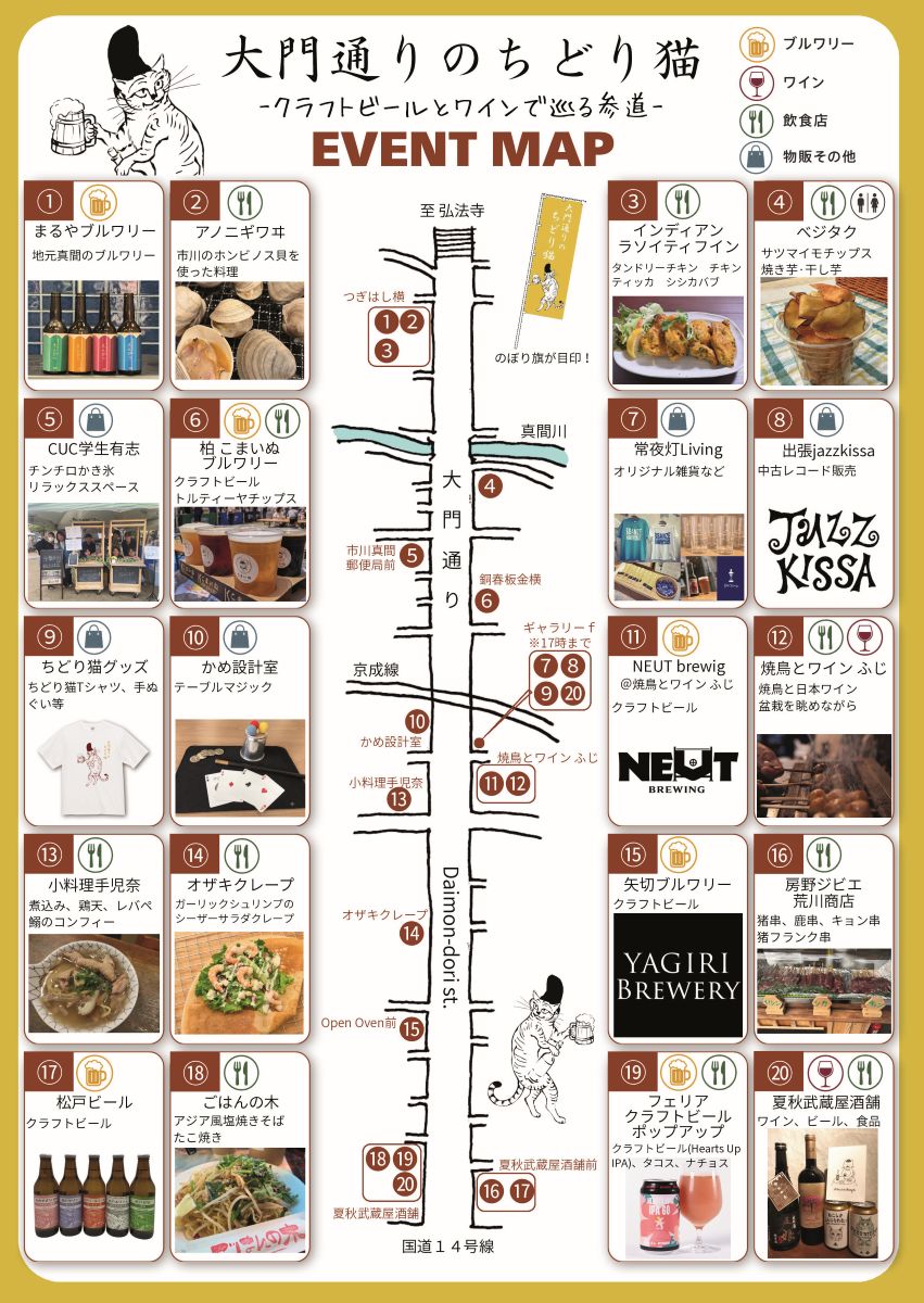 【市川市】7/12(日)真間大門通りで「大門通りのちどり猫」が開催、出店一覧